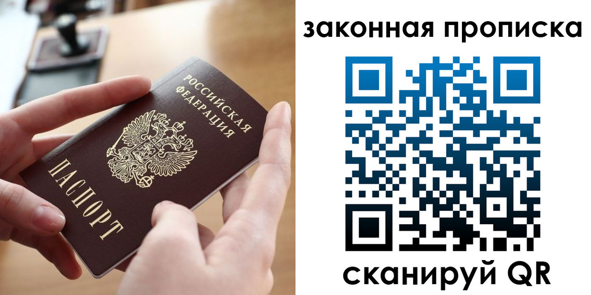 прописка штамп в Ливны
