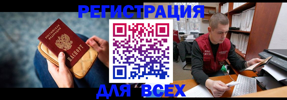 временная регистрация 2025 в Ливны
