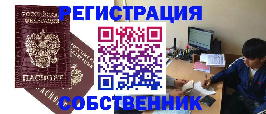 помощь с пропиской иностранцев в Ливны