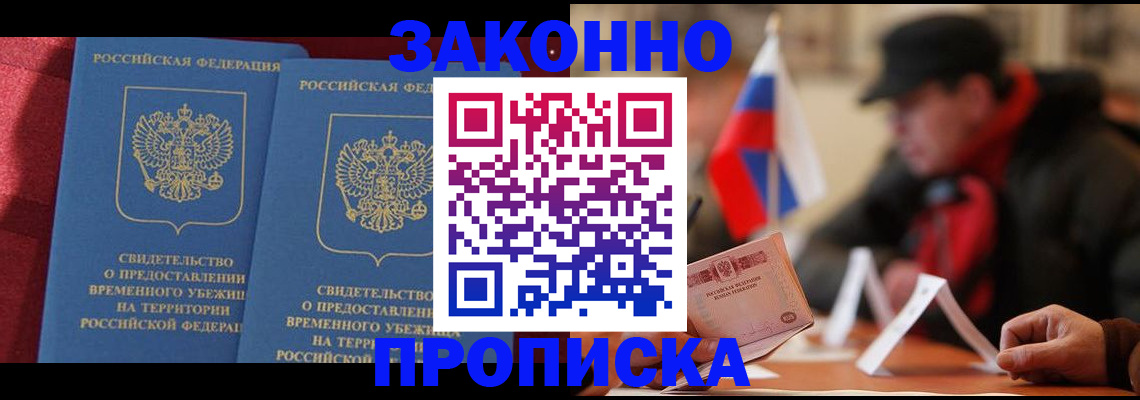 прописка для работы в Ливны