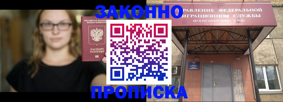 прописка законно в Ливны