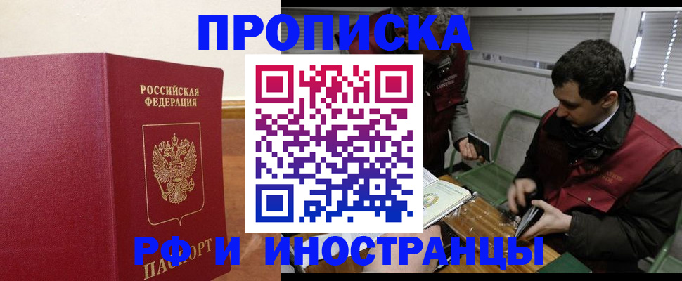 прописка в квартире в Ливны