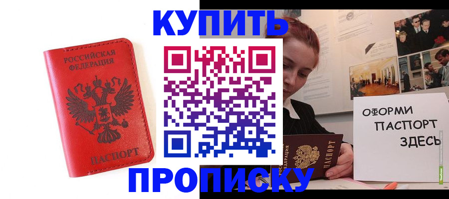 прописка для военкомата в Ливны