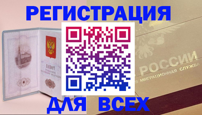 помощь с регистрацией через МВД в Ливны