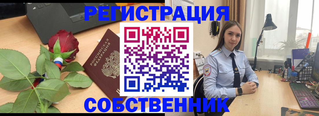 прописка штамп в Ливны