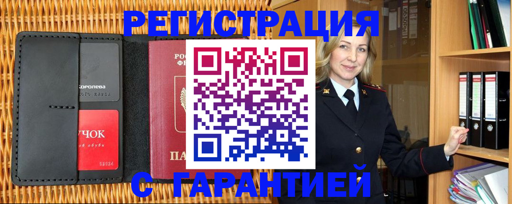 временная прописка в Ливны